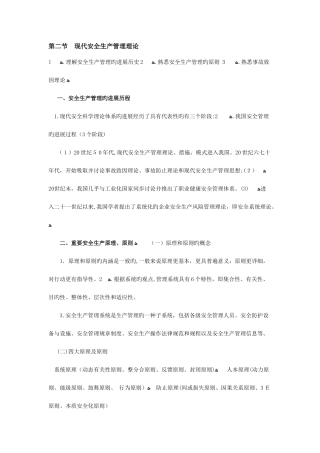 2025年注册安全工程师安全管理复习重点