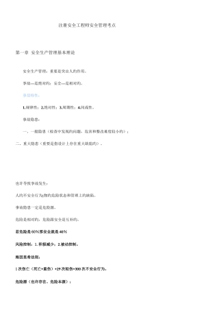 2025年注册安全工程师安全管理考点