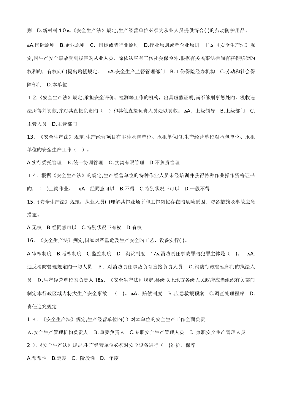 2025年注册安全工程师执业资格考试试卷及答案安全生产法及相关法律知识_第2页