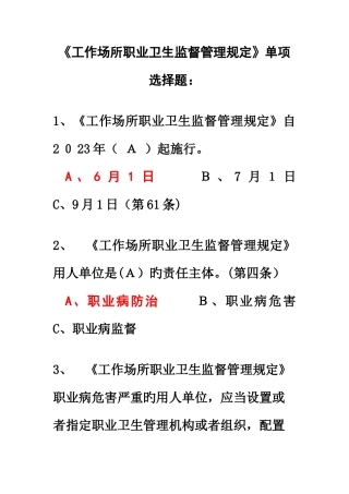 2025年注册安全工程师继续教育题工作场所职业卫生监督管理规定