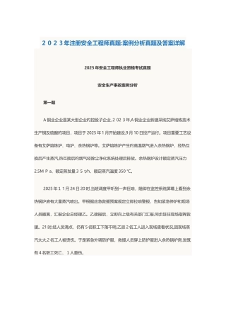 2025年注册安全工程师真题案例分析真题及答案详解