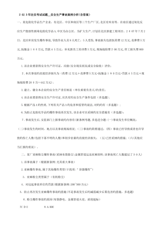 2025年注册安全工程师真题