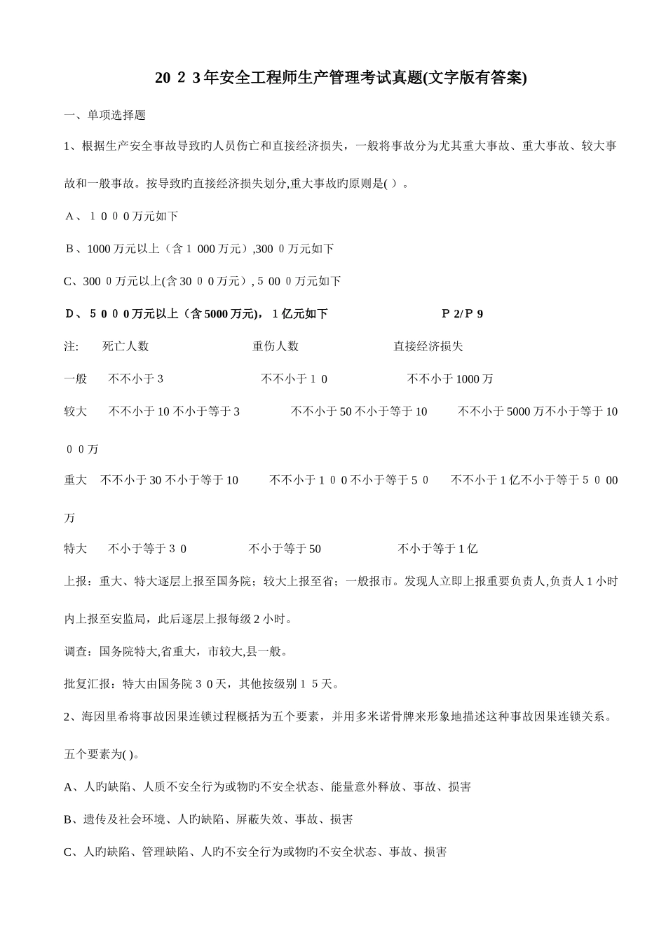 2025年注册安全工程师执业资格考试试卷安全管理带答案_第1页