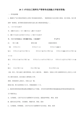 2025年注册安全工程师执业资格考试试卷安全管理带答案