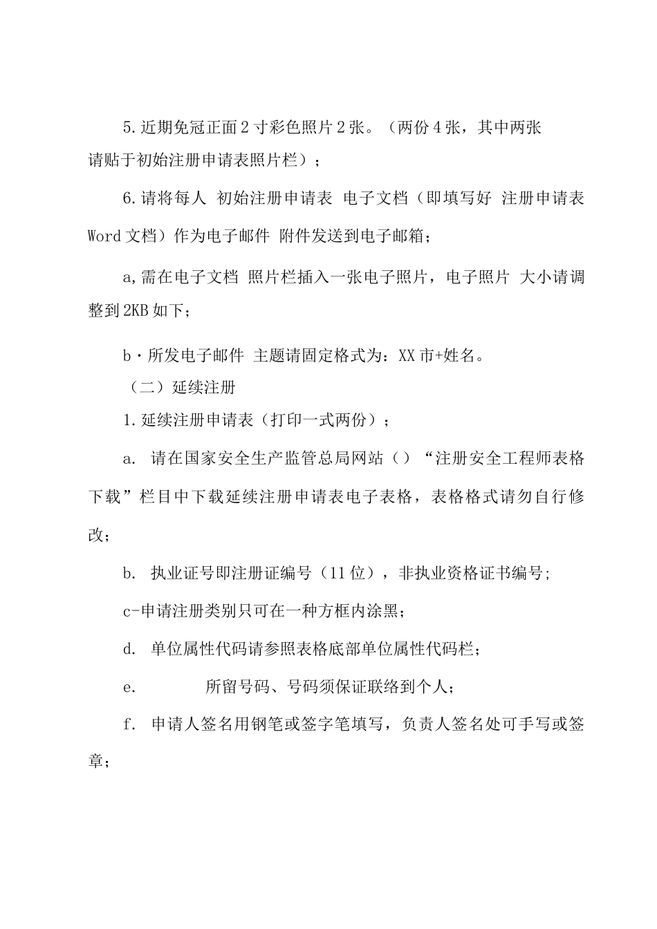 2025年注册安全工程师注册提交资料详细说明及办理程序_第3页