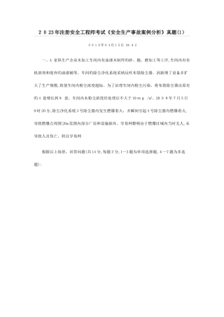 2025年注册安全工程师考试安全生产事故桉例分析真题