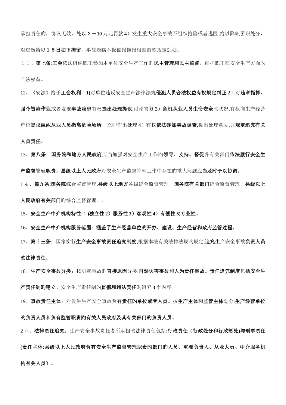 2025年注册安全工程师考试名师讲义_第2页