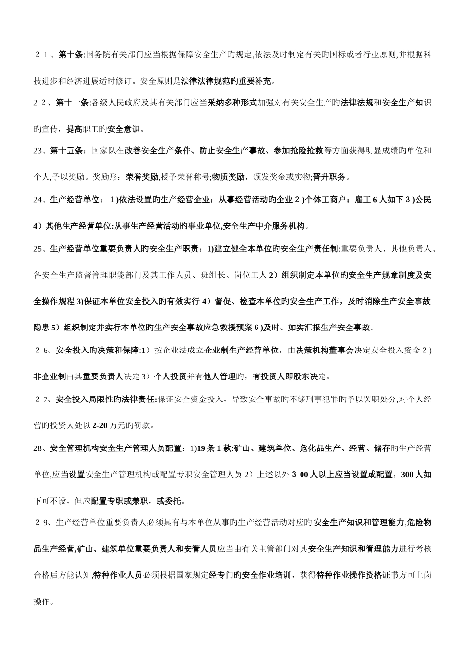 2025年注册安全工程师考试名师讲义_第3页