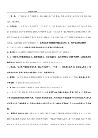 2025年注册安全工程师考试名师讲义