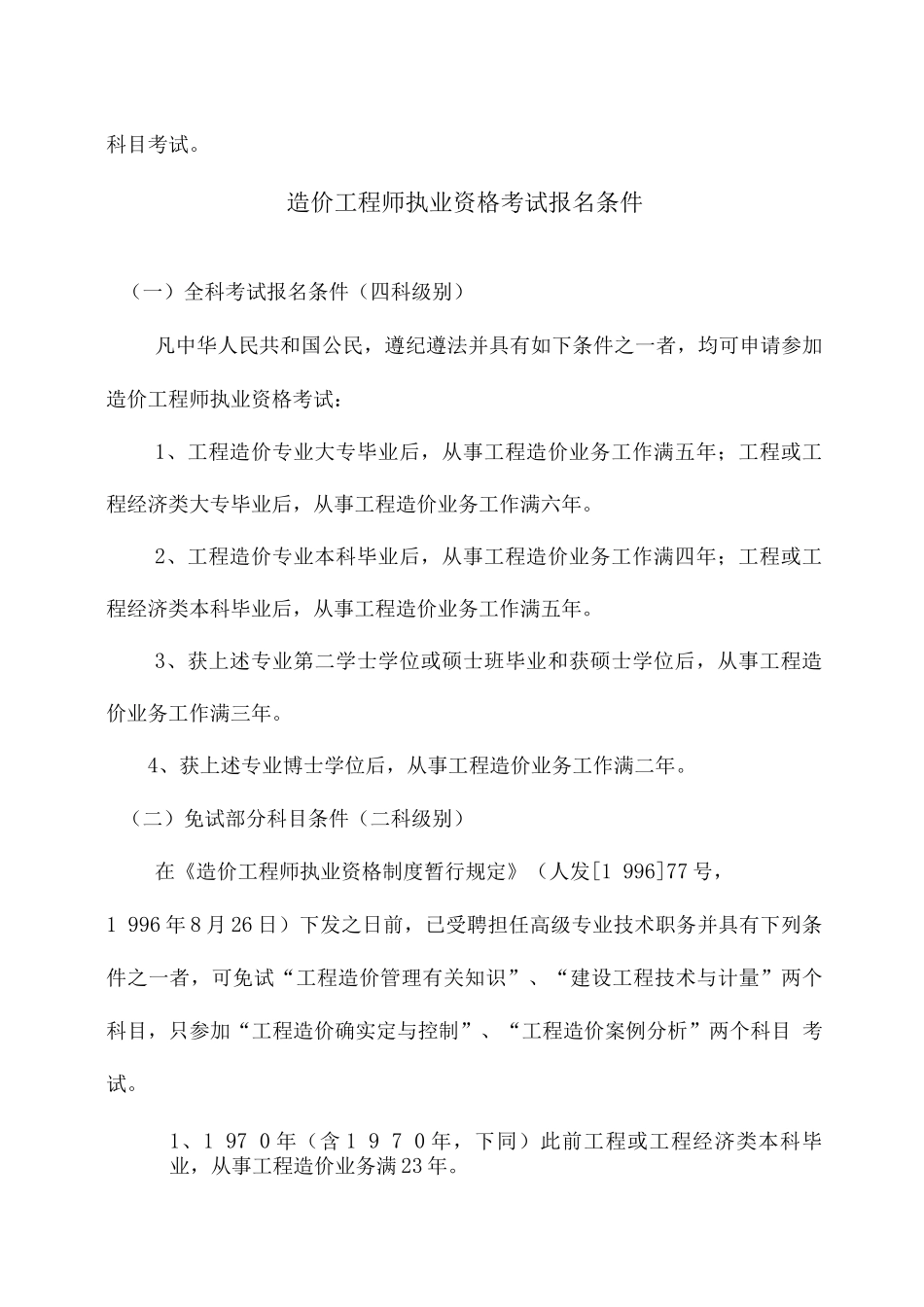 2025年注册安全工程师报考条件_第2页