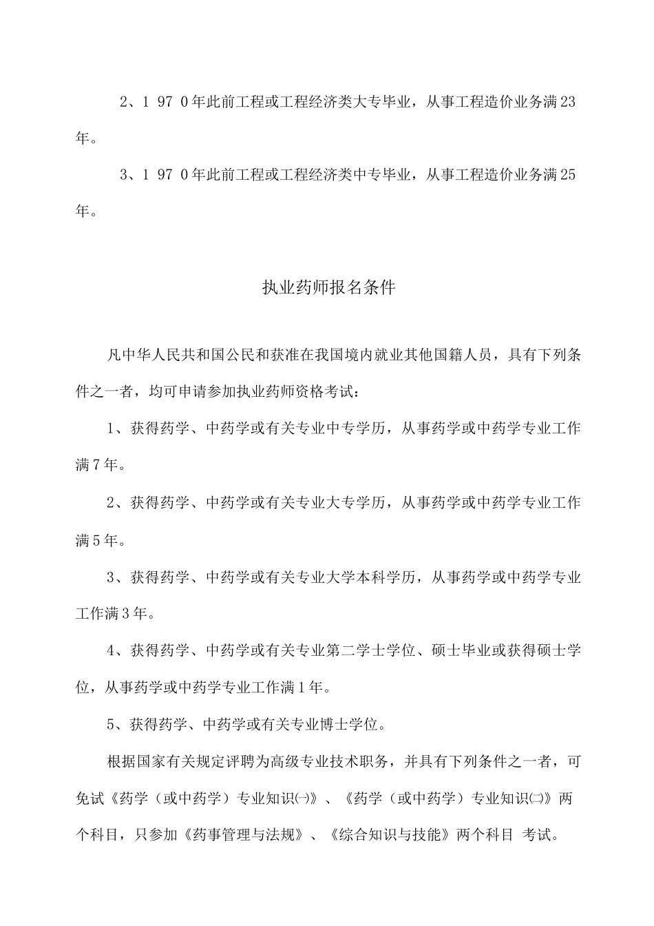 2025年注册安全工程师报考条件_第3页
