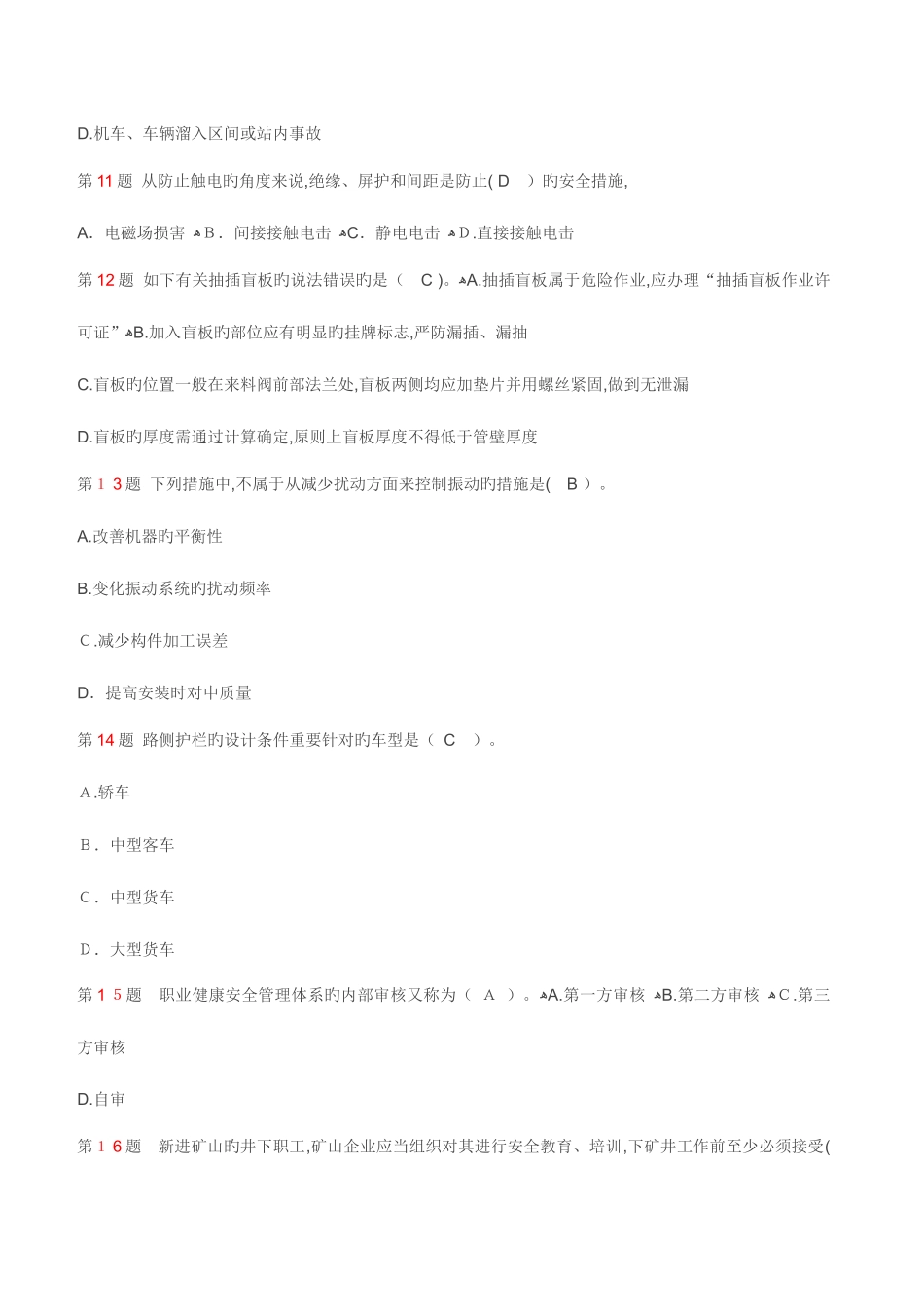 2025年注册安全工程师考试安全生产技术真题一_第3页
