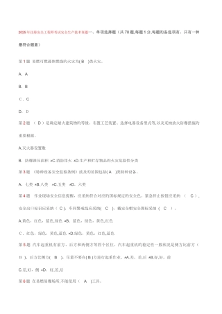 2025年注册安全工程师考试安全生产技术真题一
