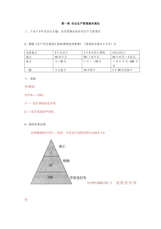 2025年注册安全工程师考试安全管理复习内容