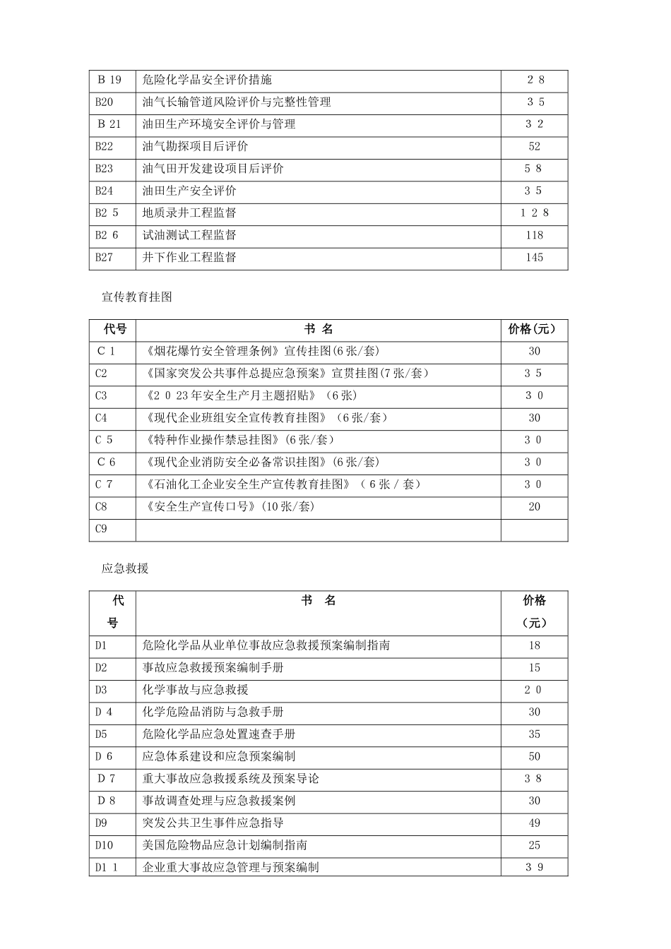 2025年注册安全工程师考试教材及参考书_第2页