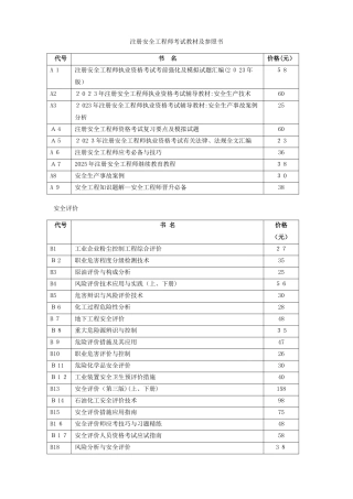 2025年注册安全工程师考试教材及参考书