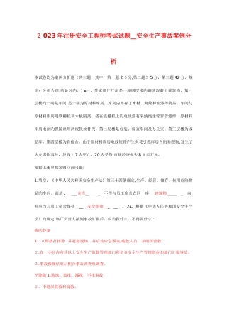 2025年注册安全工程师考试安全生产事故案例分析真题