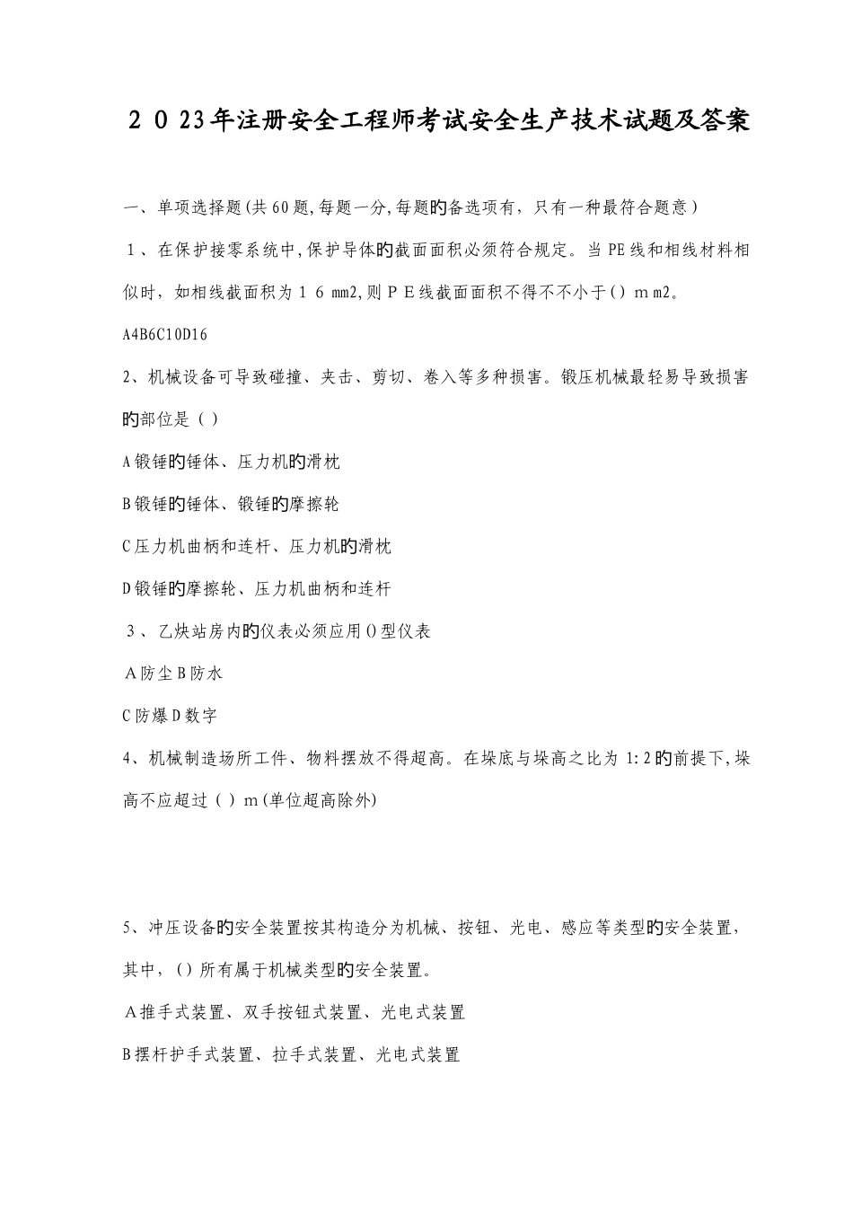 2025年注册安全工程师考试安全生产技术试题及答案_第1页