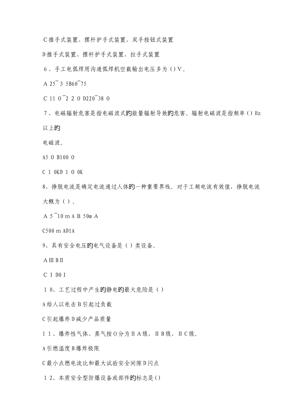 2025年注册安全工程师考试安全生产技术试题及答案_第2页