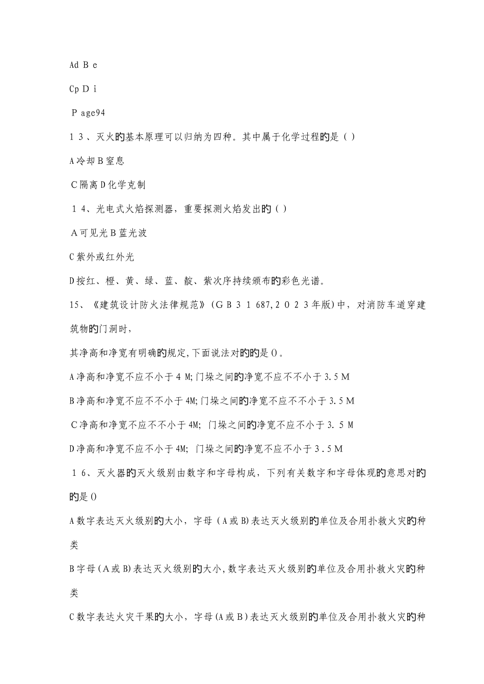 2025年注册安全工程师考试安全生产技术试题及答案_第3页