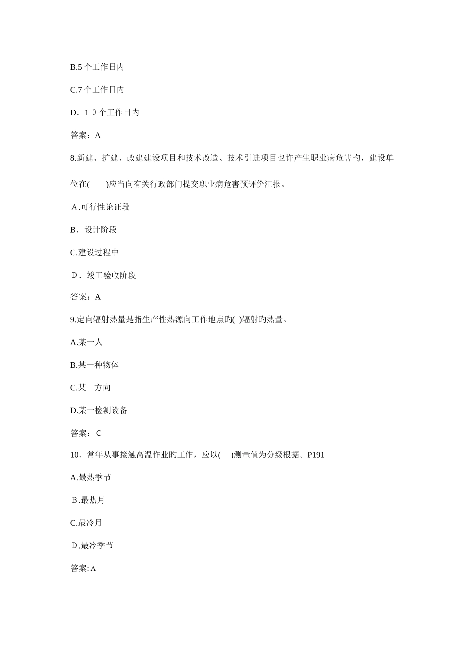 2025年注册安全工程师考试生产技术提分试题_第3页