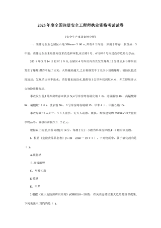 2025年注册安全工程师考试真题及答案