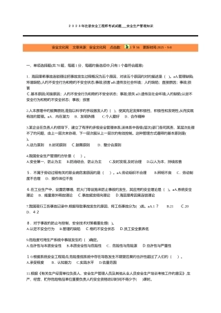 2025年注册安全工程师考试试题