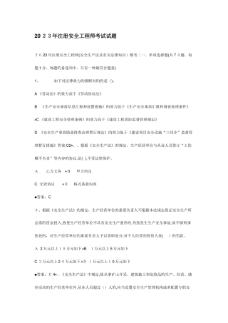 2025年注册安全工程师考试试题