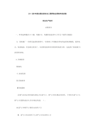 2025年注册安全工程师试题