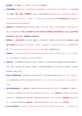 2025年注册安全工程师考试重点安全生产法律