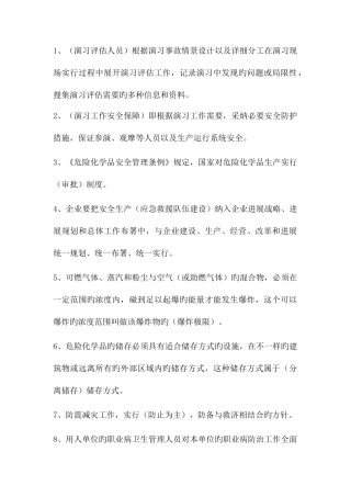 2025年注册安全工程师考试题型