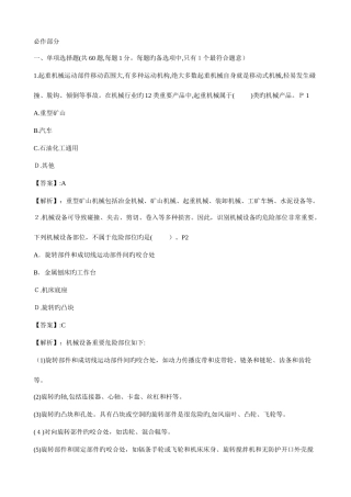 2025年注册安全工程师试题精讲
