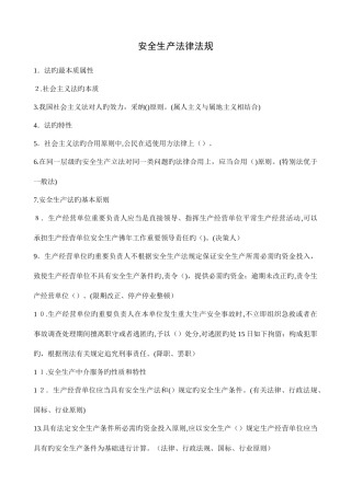 2025年注册安全工程师试题及答案