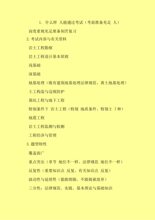 2025年注册岩土工程师考试高分精华笔记