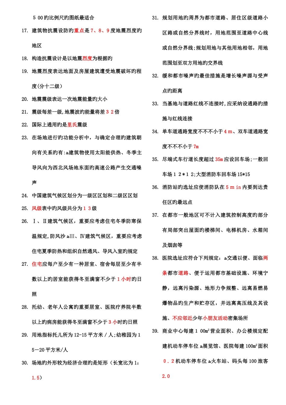 2025年注册建筑师考试复习纲要_第2页