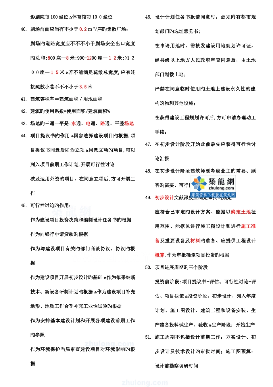 2025年注册建筑师考试复习纲要_第3页