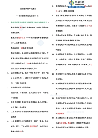 2025年注册建筑师考试复习纲要