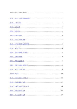 2025年注册安全工程师试题总