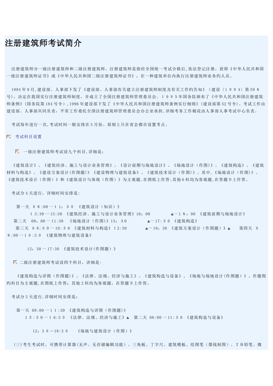 2025年注册建筑师考试简介_第1页