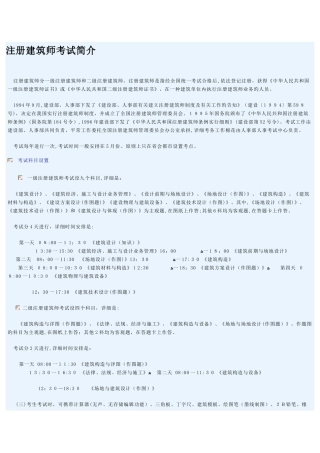 2025年注册建筑师考试简介