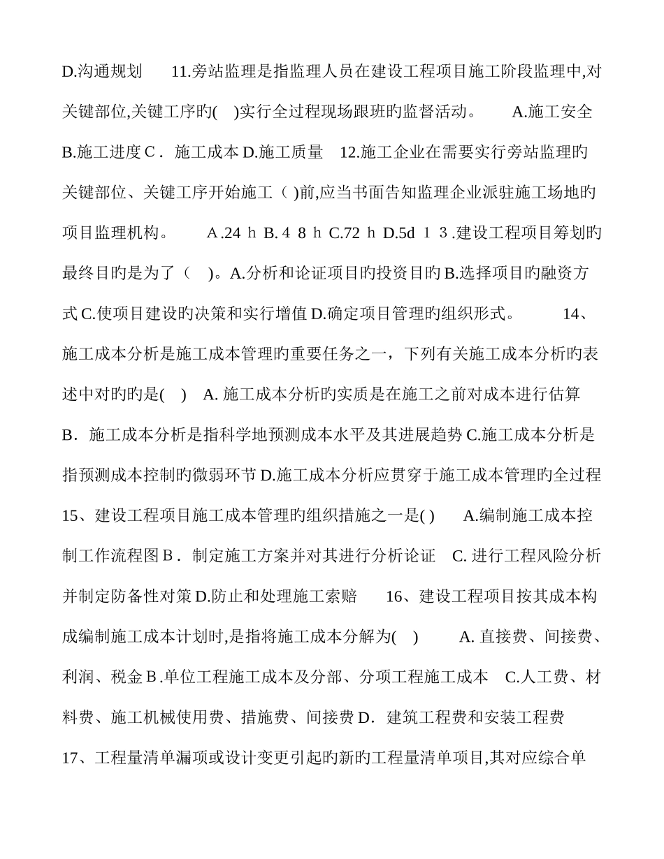 2025年注册建造师_第2页