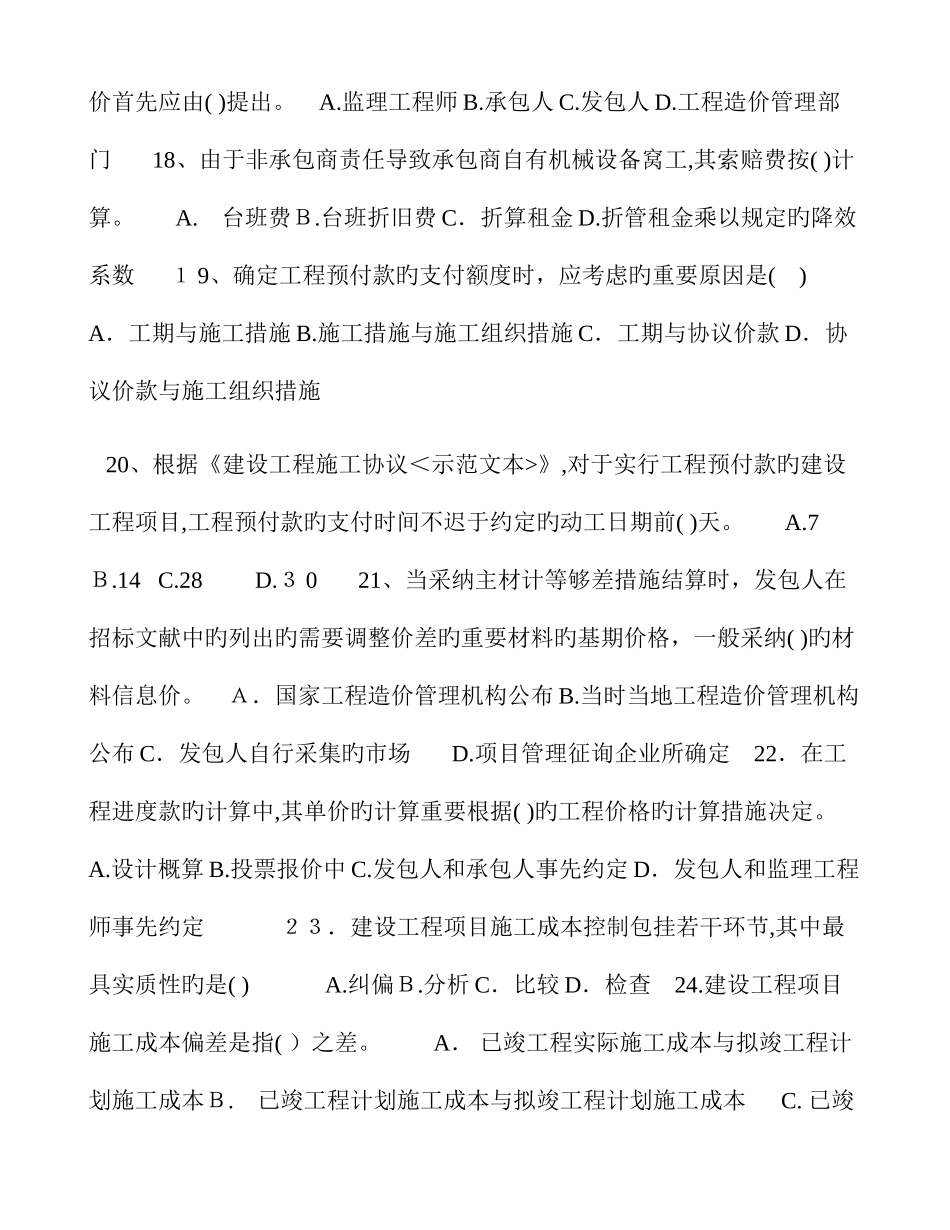 2025年注册建造师_第3页