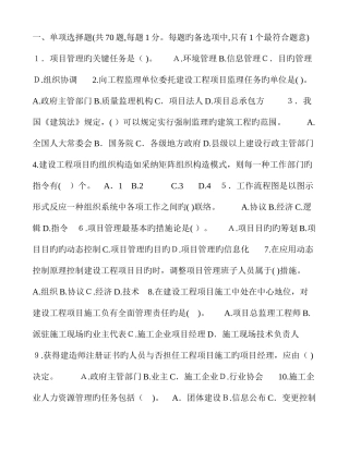 2025年注册建造师