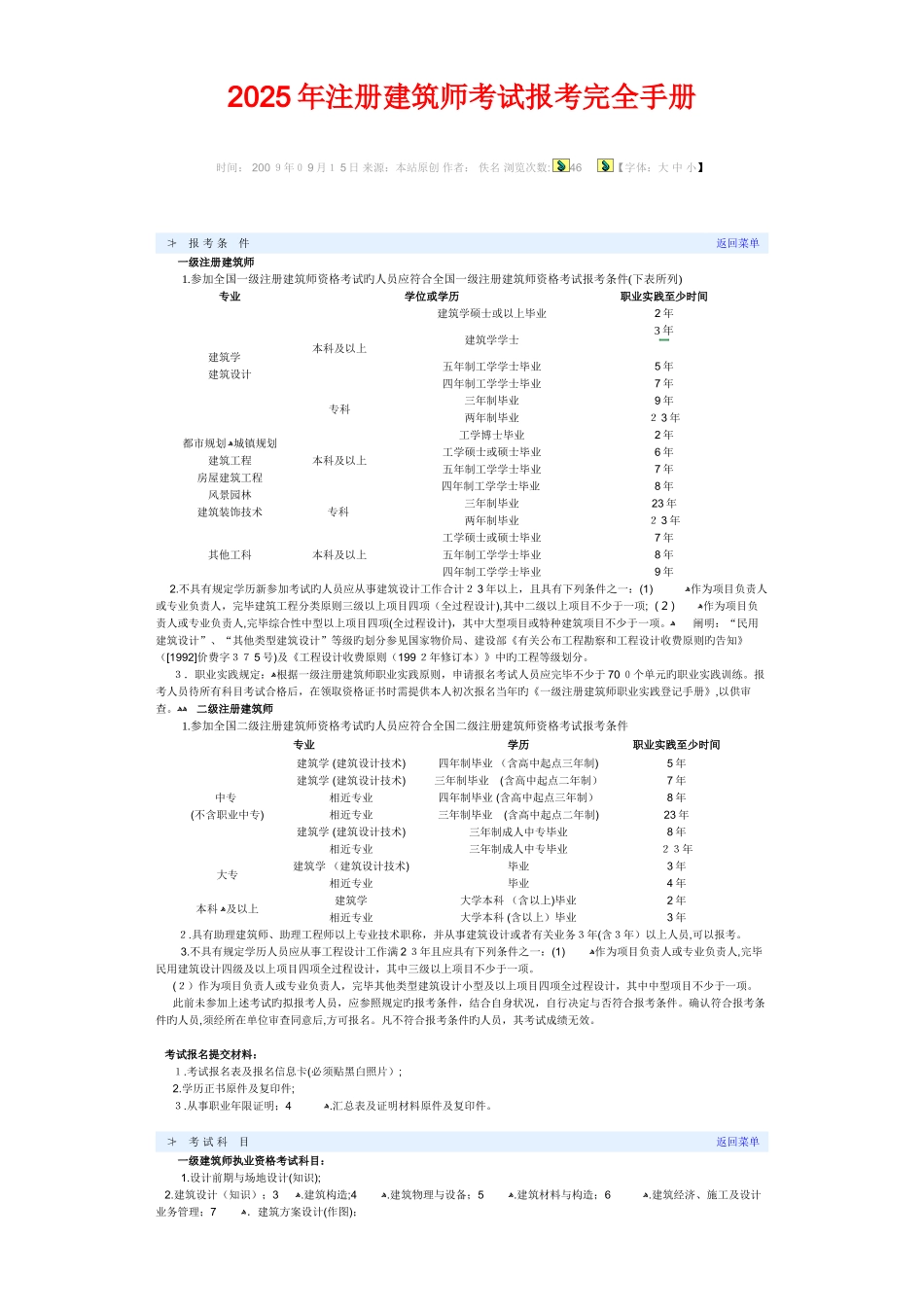 2025年注册建筑师考试报考完全手册_第1页
