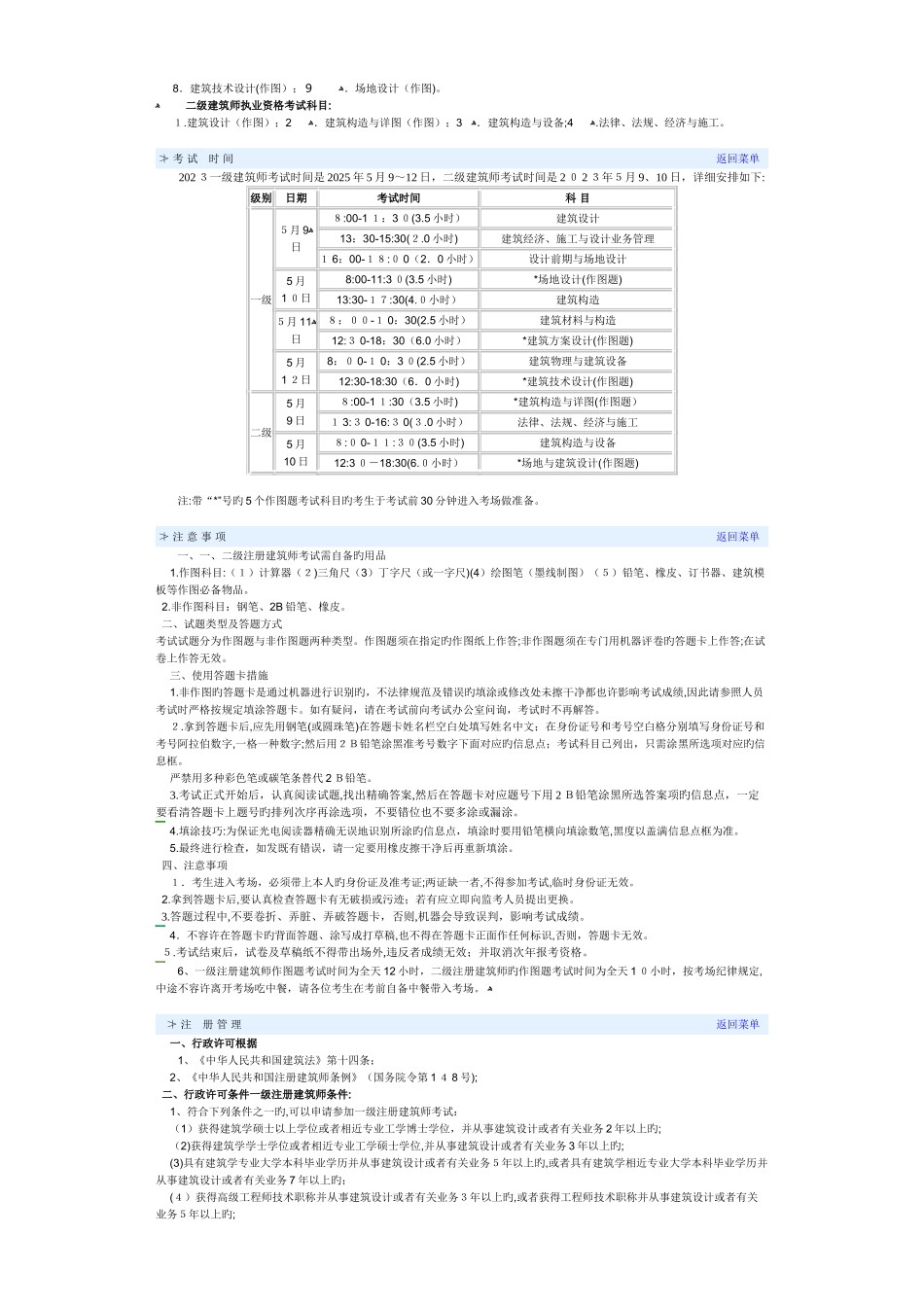 2025年注册建筑师考试报考完全手册_第2页