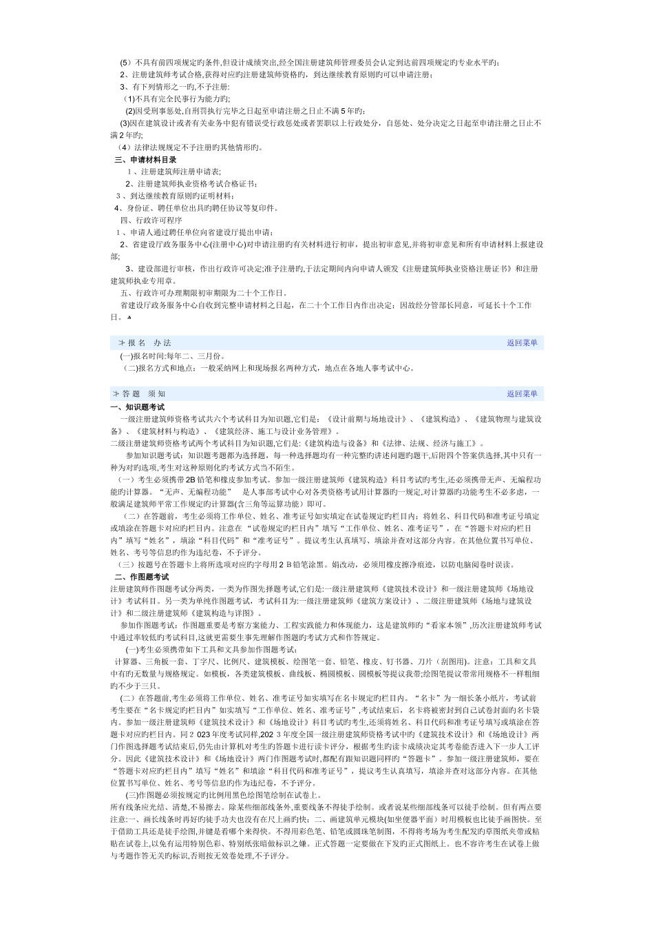 2025年注册建筑师考试报考完全手册_第3页