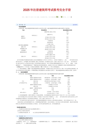 2025年注册建筑师考试报考完全手册