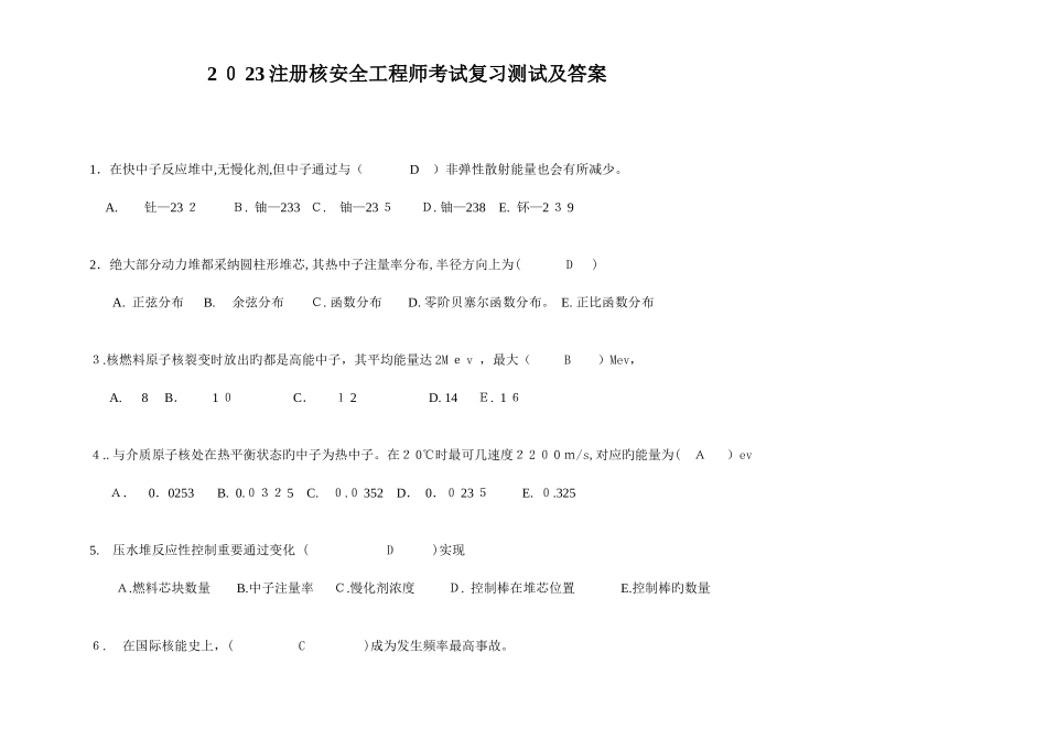 2025年注册核安全工程师考试复习测试及答案_第1页