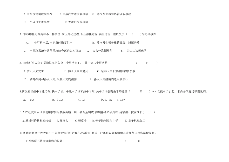 2025年注册核安全工程师考试复习测试及答案_第2页