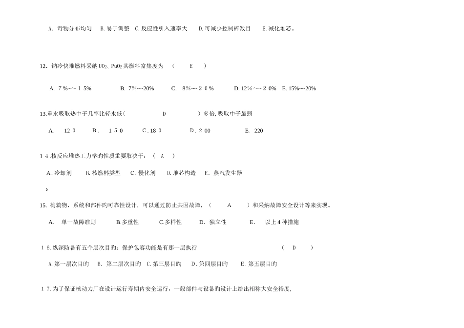 2025年注册核安全工程师考试复习测试及答案_第3页